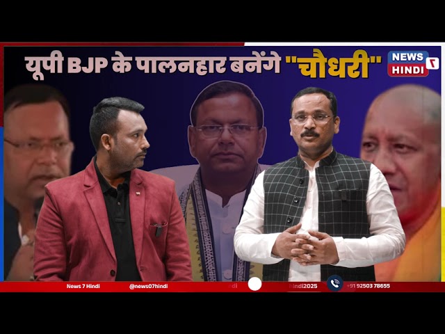 कौन हैं पंकज चौधरी? मोदी के करीबी, योगी के खास, BJP के पालनहार!