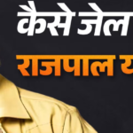 Rajpal Yadav News, राजपाल यादव तिहाड़ जेल, चेक बाउंस केस, Bollywood News Hindi, Rajpal Yadav Case, Tihar Jail News