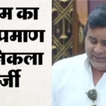 Moradabad News, SP MLA Caste Certificate, Mohammad Faheem Bilari, OBC Certificate Cancelled, UP Political News