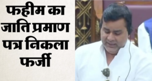 Moradabad News, SP MLA Caste Certificate, Mohammad Faheem Bilari, OBC Certificate Cancelled, UP Political News