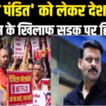 सुप्रीम कोर्ट नोटिस, घूसखोर पंडित मामला, Bangladesh Election News, बांग्लादेश मतदान हिंसा, Supreme Court corruption case, South Asia election news