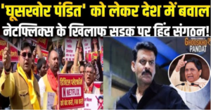 सुप्रीम कोर्ट नोटिस, घूसखोर पंडित मामला, Bangladesh Election News, बांग्लादेश मतदान हिंसा, Supreme Court corruption case, South Asia election news