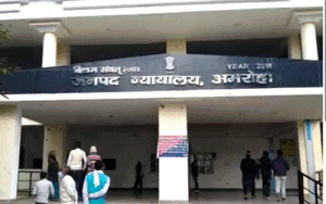 अमरोहा कोर्ट बम धमकी, Amroha Court Bomb Threat, यूपी न्यूज अमरोहा, जिला न्यायालय धमकी ईमेल, UP Crime News