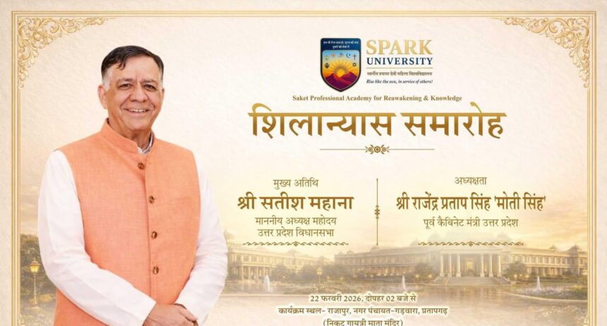 प्रतापगढ़ महिला विश्वविद्यालय, गड़वारा शिलान्यास, महिला विश्वविद्यालय यूपी, सतीश महाना कार्यक्रम, मोती सिंह प्रतापगढ़, प्रतापगढ़ शिक्षा समाचार, यूपी महिला शिक्षा