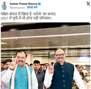 केशव प्रसाद मौर्य,यूपी चुनाव 2027,BJP बंगाल जीत,पश्चिम बंगाल चुनाव 2026,उत्तर प्रदेश राजनीति,BJP रणनीति