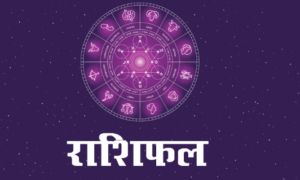 आज का राशिफल 5 मई, राशिफल 2026 हिंदी, lucky zodiac signs today, आर्थिक राशिफल, करियर राशिफल, daily horoscope Hindi