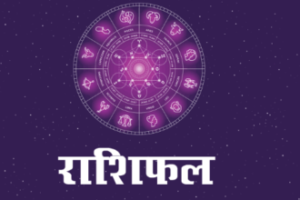 आज का राशिफल 5 मई, राशिफल 2026 हिंदी, lucky zodiac signs today, आर्थिक राशिफल, करियर राशिफल, daily horoscope Hindi