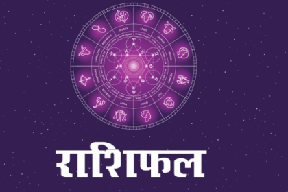 आज का राशिफल 5 मई, राशिफल 2026 हिंदी, lucky zodiac signs today, आर्थिक राशिफल, करियर राशिफल, daily horoscope Hindi