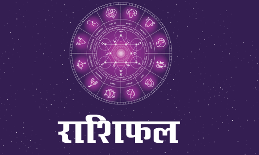 आज का राशिफल 5 मई, राशिफल 2026 हिंदी, lucky zodiac signs today, आर्थिक राशिफल, करियर राशिफल, daily horoscope Hindi