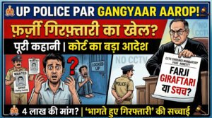 लखनऊ पुलिस पर गंभीर आरोप, 4 लाख की मांग और CCTV पर सवाल