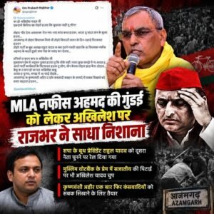 आजमगढ़ में सपा बूथ अध्यक्ष की पिटाई का आरोप