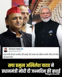 PM Modi Birthday 2026: अखिलेश ने दी बधाई,