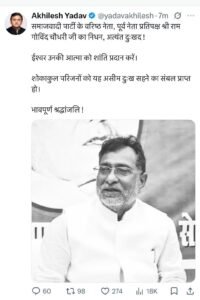 राम गोविंद चौधरी का निधन