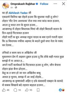 ओपी राजभर ने अखिलेश यादव को घेरा