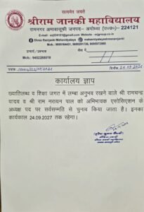 अयोध्या के श्रीराम जानकी कॉलेज में 27 सितंबर तक सीधे प्रवेश