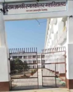 अयोध्या के श्रीराम जानकी कॉलेज में 27 सितंबर तक सीधे प्रवेश