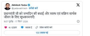 PM Modi Birthday 2026: अखिलेश ने दी बधाई,