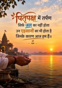 पितृ पक्ष क्यों मनाते हैं?