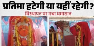 उज्जैन में खड़े हनुमान की प्रतिमा नहीं हिली