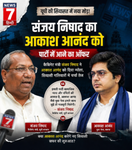 आकाश आनंद को संजय निषाद का ऑफर
