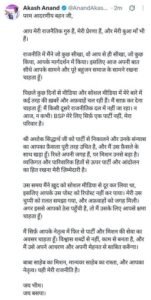 आकाश आनंद ने मायावती से मांगी माफी