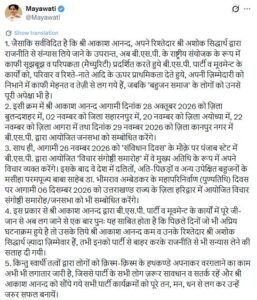 मायावती का बड़ा ऐलान