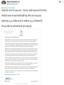 IDBI बैंक बिक्री पर राहुल गांधी का हमला