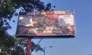 15 जिलों में सपा विरोधी पोस्टर, अखिलेश यादव पर निशाना