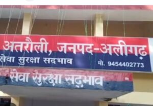 अतरौली में महिला पत्रकार को अश्लील कॉल से परेशान करने का आरोप