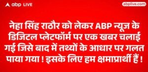 एबीपी न्यूज पर आरोप