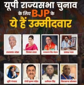 UP Rajya Sabha Election 2026