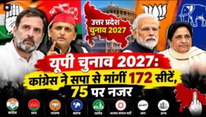 यूपी चुनाव 2027: कांग्रेस ने सपा से मांगीं 172 सीटें, 75 पर नजर